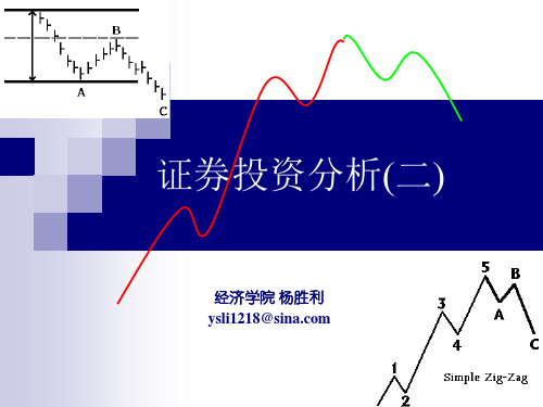 证券投资分析2