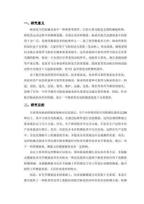 轴承内外径检测