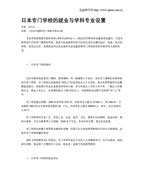 日本专门学校的就业与学科专业设置