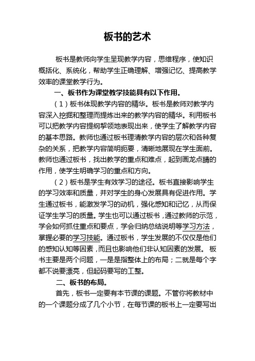 板书的艺术
