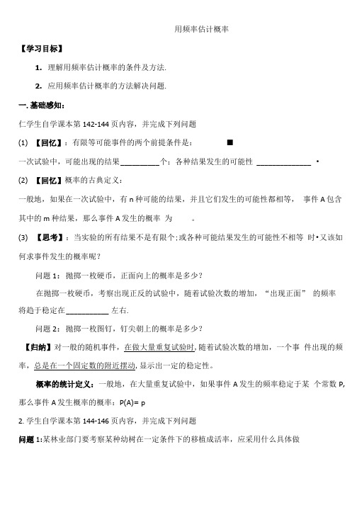 【导学案】九上数学25.3用频率估计概率(导学案含答案).doc