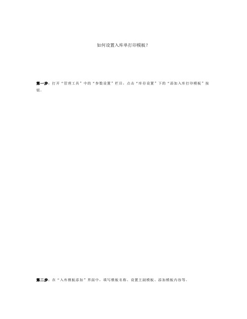 整理出库单入库单模板_如何设置入库单打印模板
