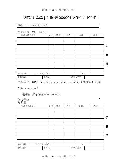 出库入库单表格