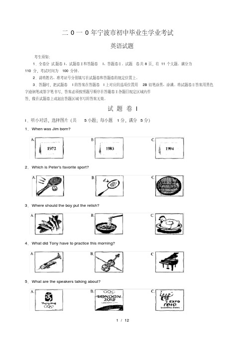 2010年宁波中考英语试题及答案+听力稿