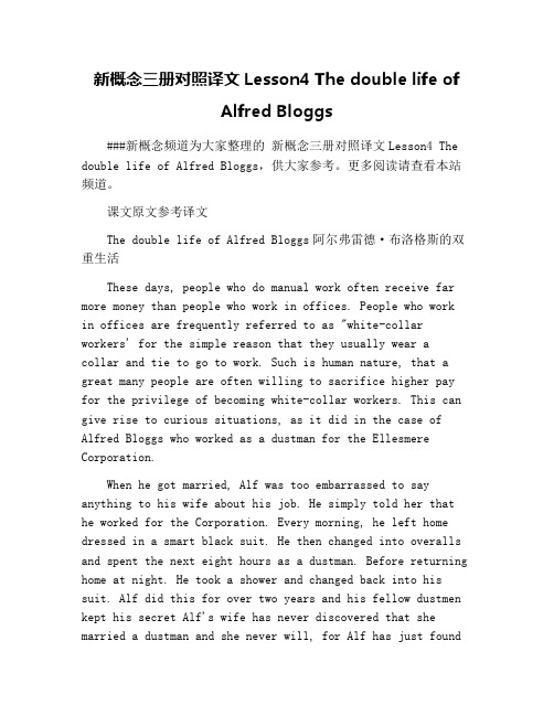 新概念三册对照译文Lesson4 The double life of Alfred Bloggs