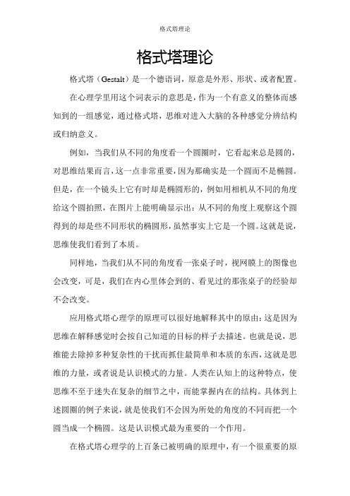 格式塔理论
