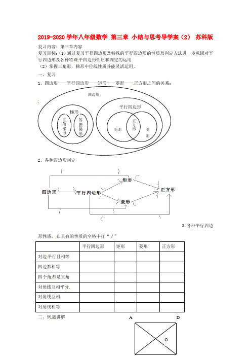 2019-2020学年八年级数学 第三章 小结与思考导学案(2) 苏科版.doc