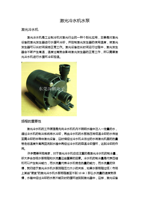 激光冷水机水泵