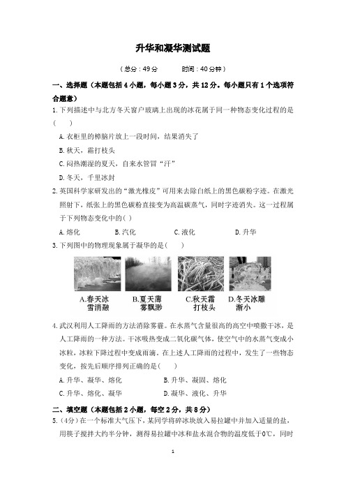 八年级物理升华和凝华试题和答案