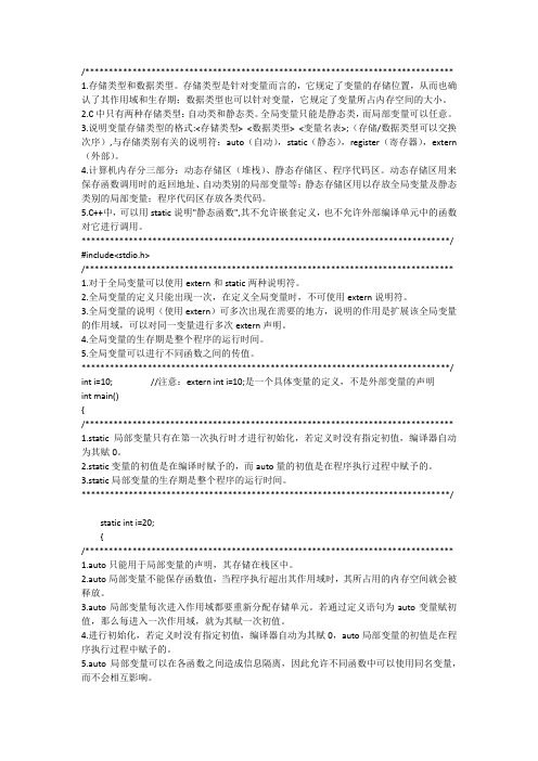C语言变量存储类型