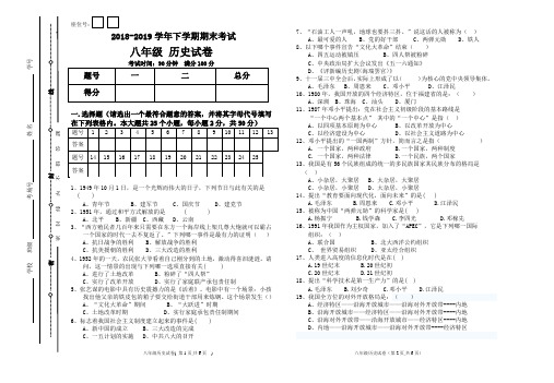 2018-2019学年部编人教版八年级历史下学期期末测试卷(含答案)