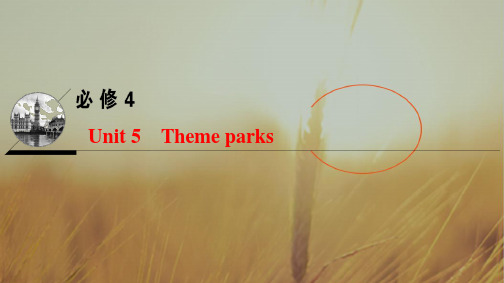 2019版高三英语一轮课件：第一部分 必修4 Unit 5 Theme parks 精品