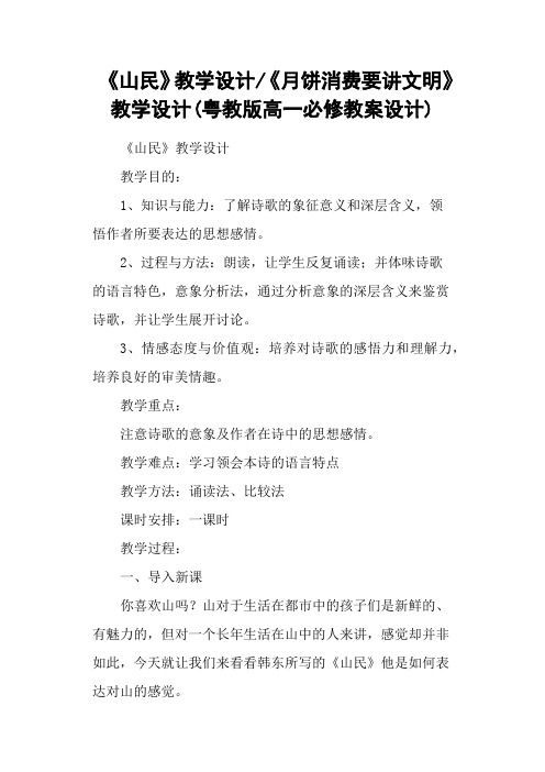 《月饼消费要讲文明》教学设计(粤教版高一必修教案设计)