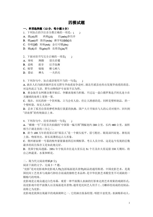 2016年高考语文黄金试卷模拟题四