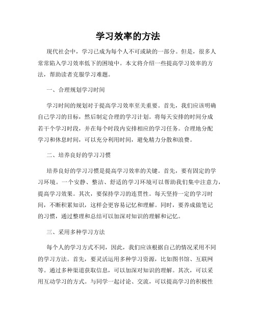 学习效率的方法