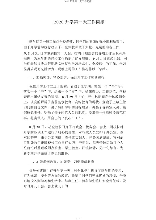 2020开学第一天工作简报