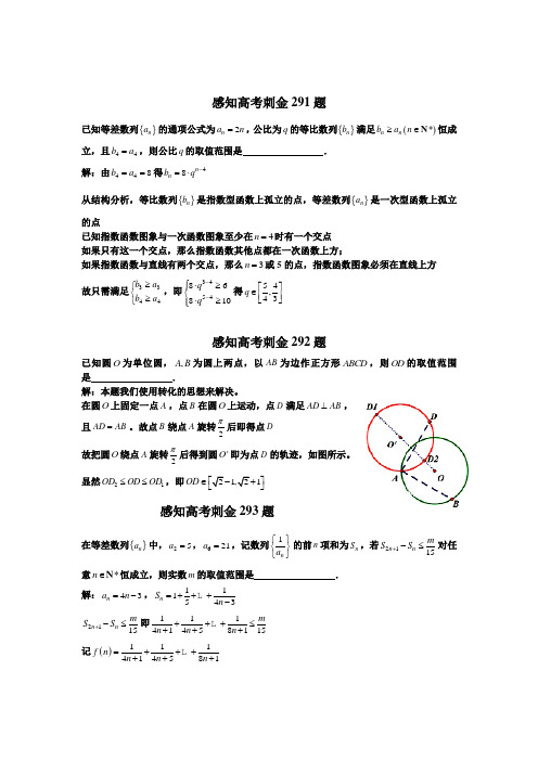 【高考数学】2018最新数学高考一轮复习刺金四百题：第291—295题(含答案解析)