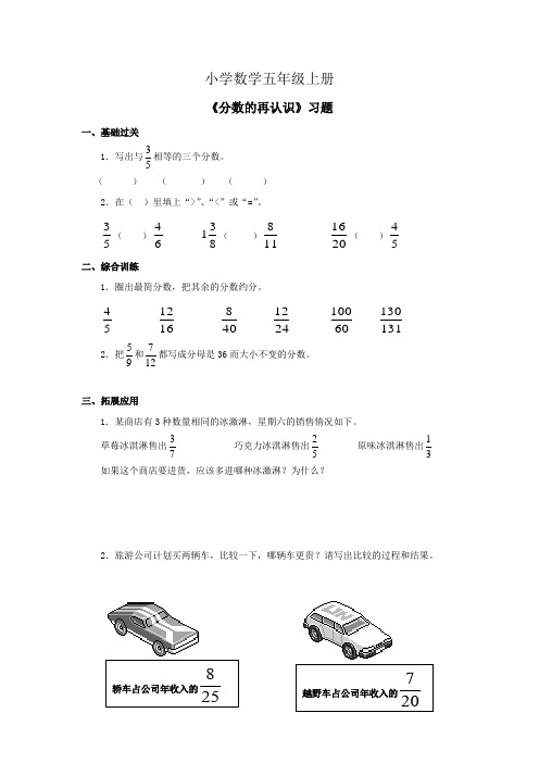 小学数学五年级上册《分数的再认识》习题 第一课时