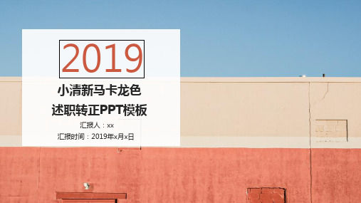 马卡龙色系PPT (7)