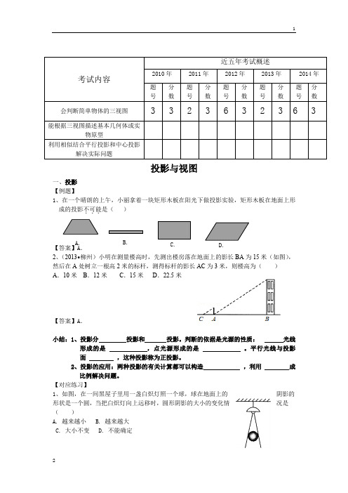 山东省乐陵市九年级中考一轮复习导学案：33课时视图与投影