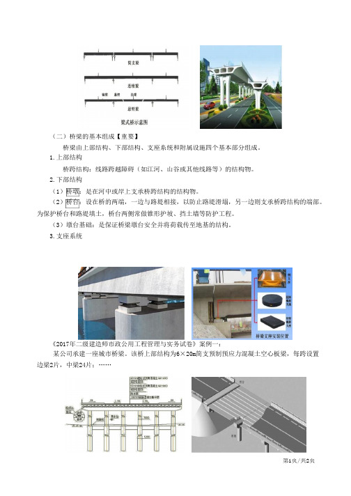 二建-市政公用实务城市桥梁结构形式及通用施工技术(二)