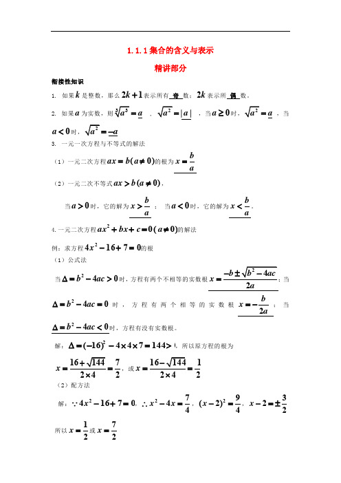 高中数学 1.1.1集合的含义与表示精讲精析 新人教A版必修1
