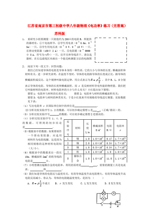 江苏省南京市第三初级中学八年级物理《电功率》练习(无答案) 苏科版