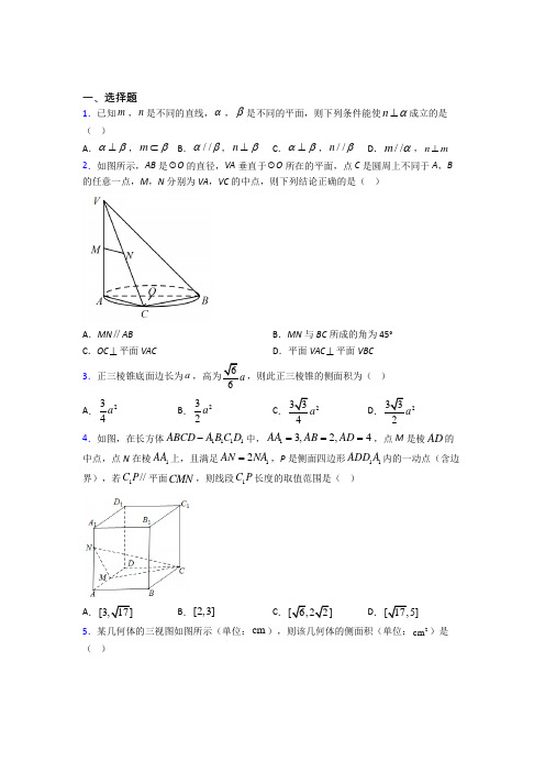 人教版高中数学必修第二册第三单元《立体几何初步》检测(答案解析)(2)