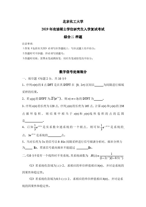 北京化工大学2021年复试 综合二(数字信号处理与通信原理) 样题