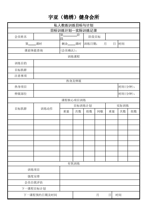 私教训练计划表