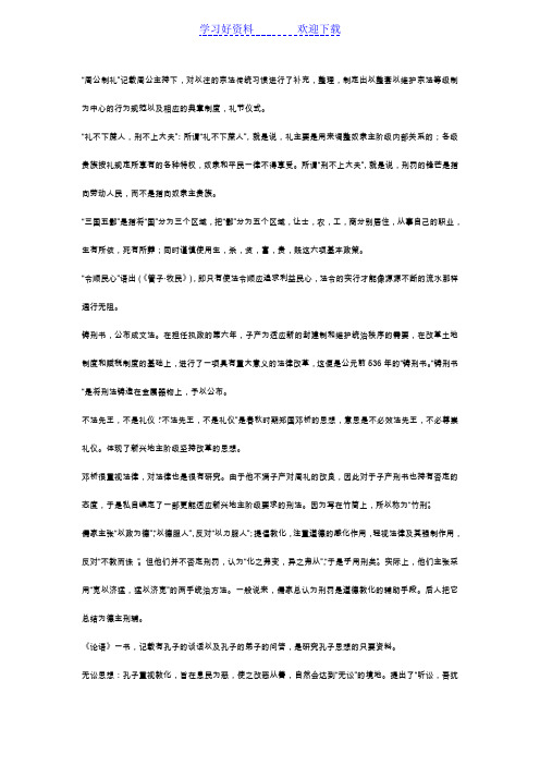 自学考试 自考 中国法治思想史 中法史名词解释
