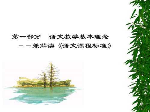 语文学科教学论-PPT课件