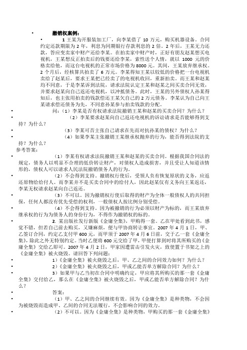 合同法案例