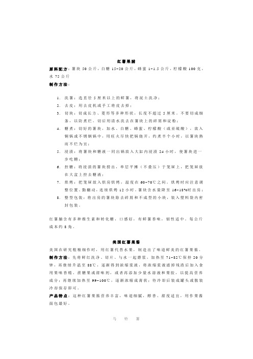 红薯果脯