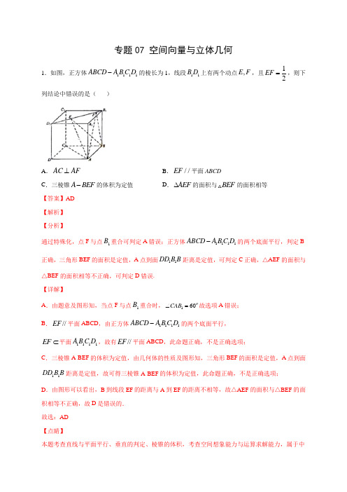 备战2021年新高考数学新题型之专题07 空间向量与立体几何(解析版)
