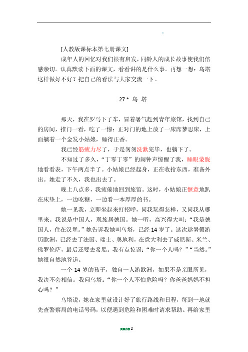 乌塔课文原文