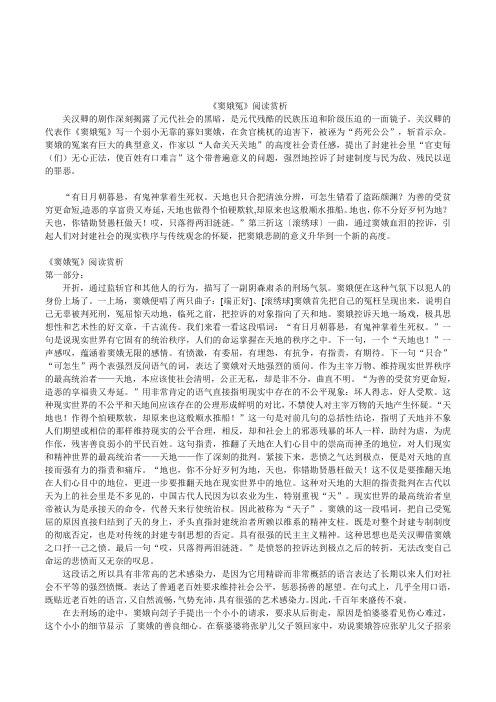 高中语文《窦娥冤》阅读赏析