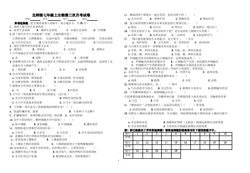 北师版七年级上生物第三次月考试卷