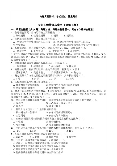 二级建筑工程管理与实务试卷及答案