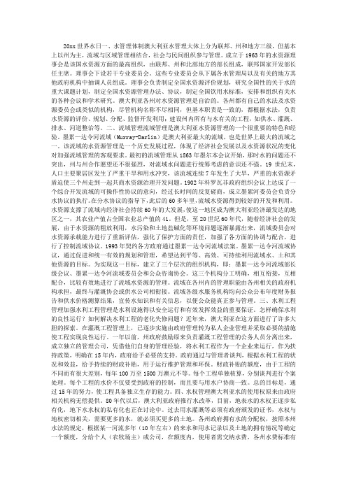 澳大利亚的水管理