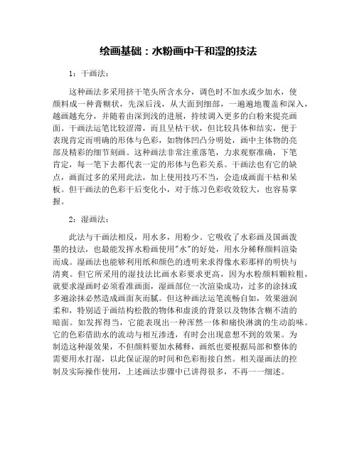 绘画基础：水粉画中干和湿的技法