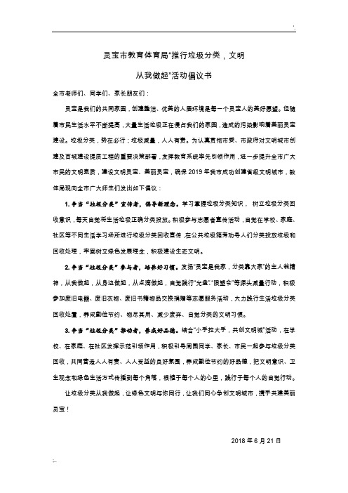 垃圾分类倡议书 (4)