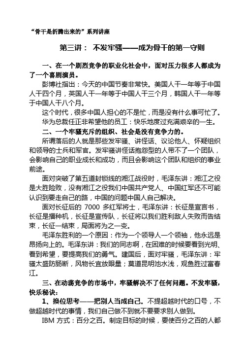 骨干是折腾出来的第三讲