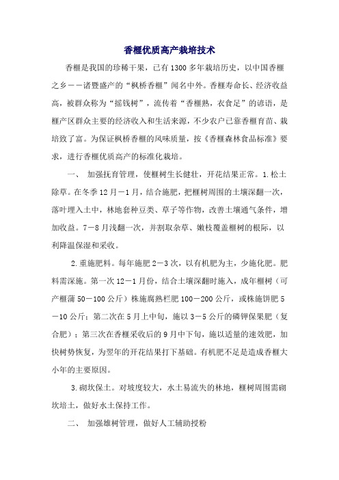香榧优质高产栽培技术