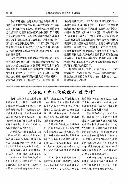 上海化工步入低碳经济“进行时”