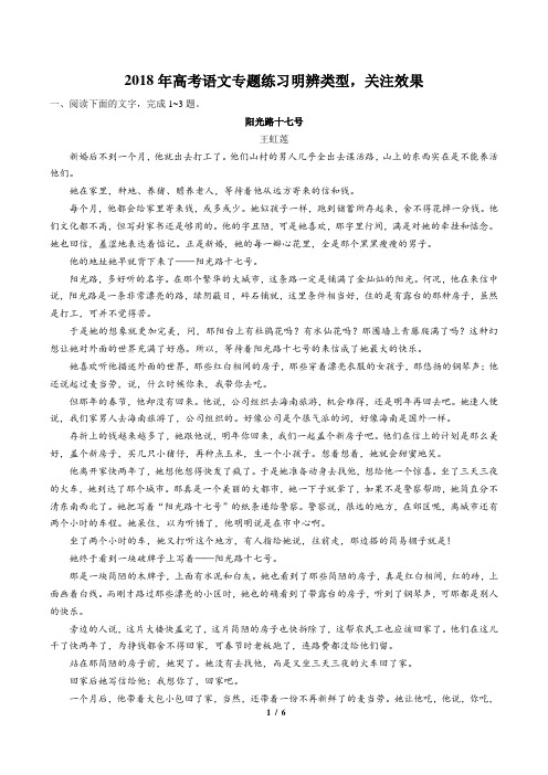 2018年高考语文-明辨类型,关注效果-专题练习及答案