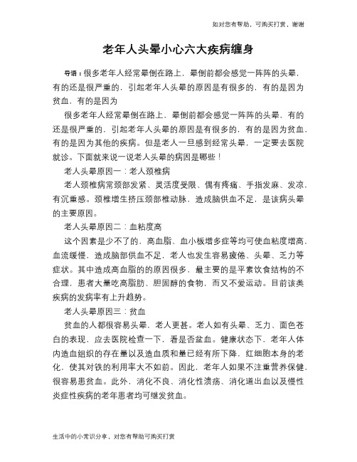老年人头晕小心六大疾病缠身