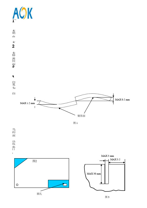 PCB设计要求