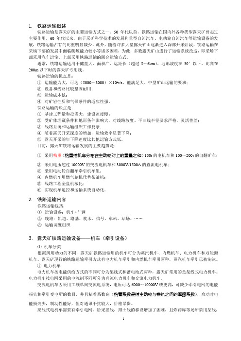 第06-09讲露天矿运输(下)讲解