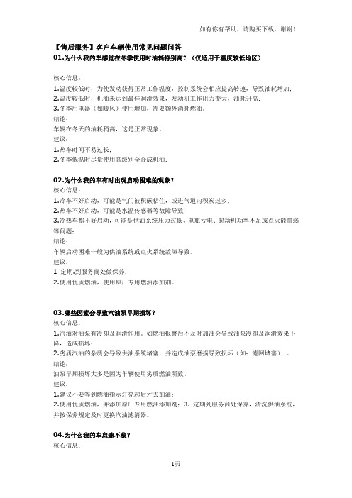 售后服务客户车辆使用常见问题问答t
